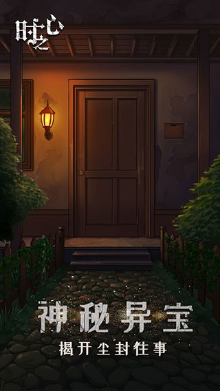 时之心安卓版 v1.71