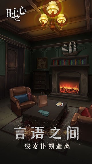 时之心安卓版 v1.73