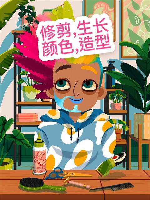 托卡美发沙龙4化妆版本 v2.90
