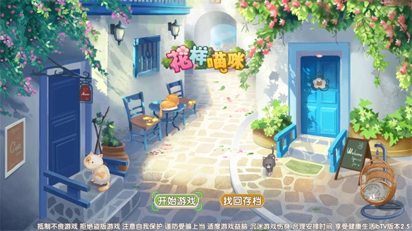 花样猫咪 v2.53