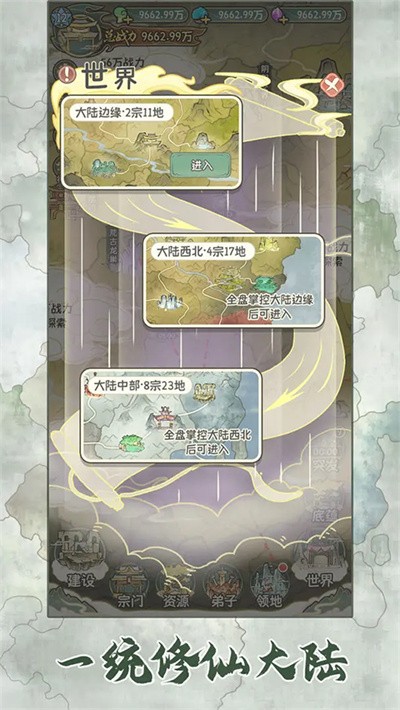 修仙大陆模拟器 v1.0.54