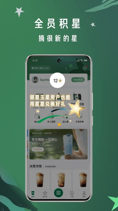 星巴克app安装免费 v10.25.0 安卓版3