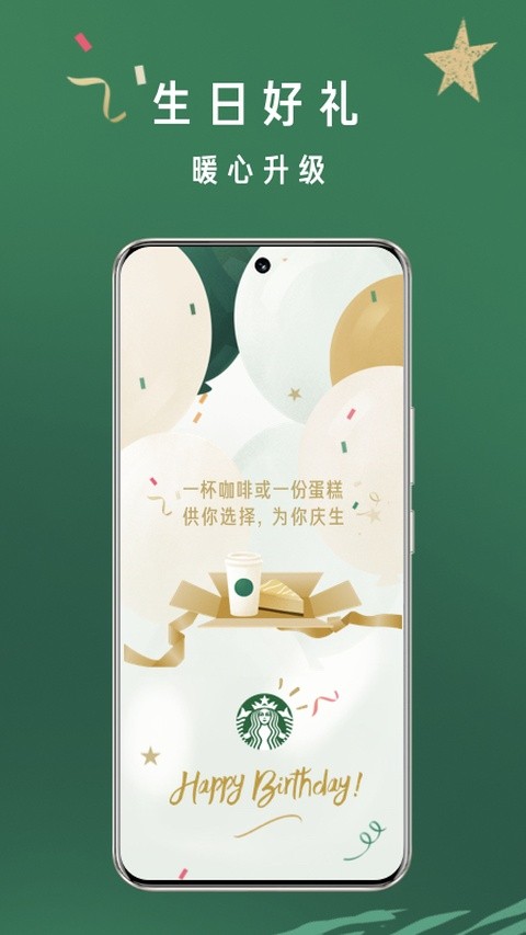 星巴克app安装免费 v10.25.0 安卓版4