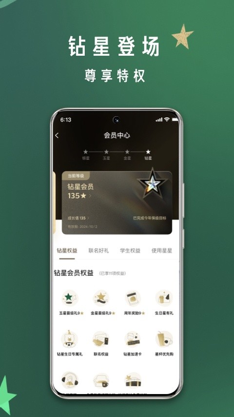 星巴克app安装免费 v10.25.0 安卓版1