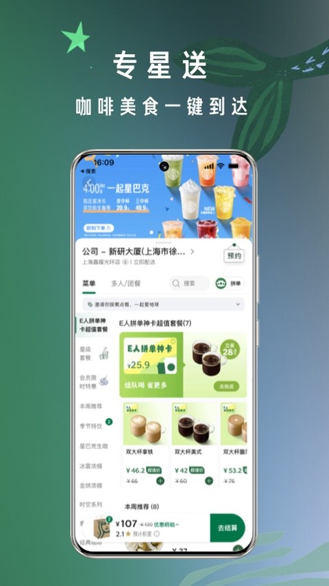 星巴克app安装免费 v10.25.0 安卓版2