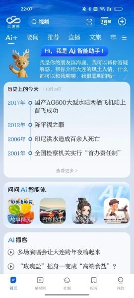 大连云app v5.6.01