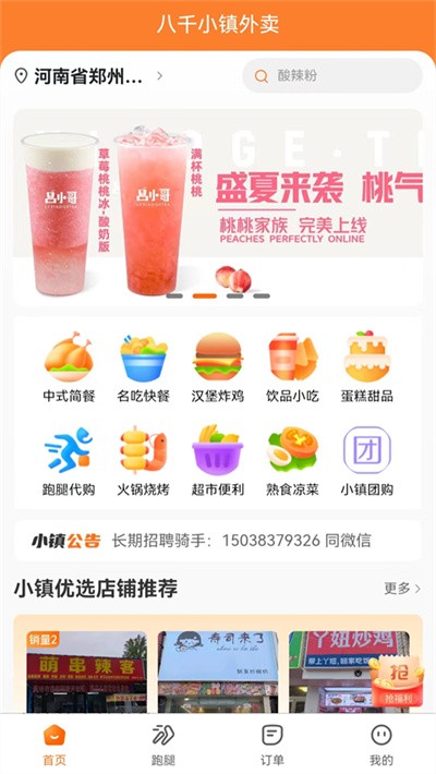 小镇外卖平台 v3.5.11