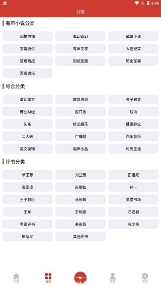 老白故事听书最新版 v1.1.73