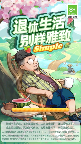 退休生活别样雅致 v1.0.0.00