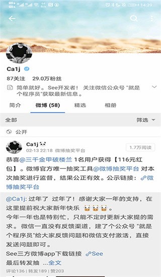 see微博 v4.0.0.22