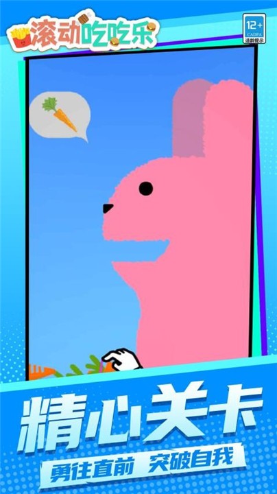 滚动吃吃乐 v1.1.11