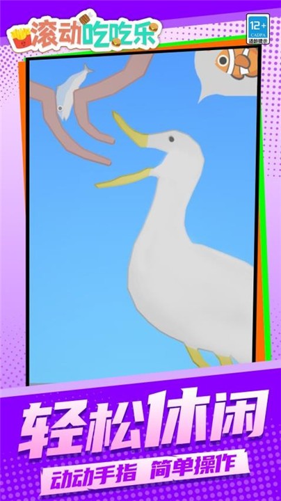 滚动吃吃乐 v1.1.13