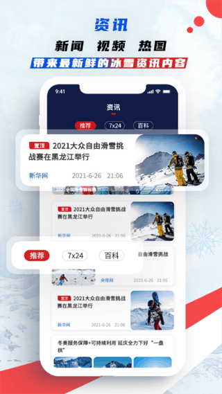 �й���ѩapp v2.2.72