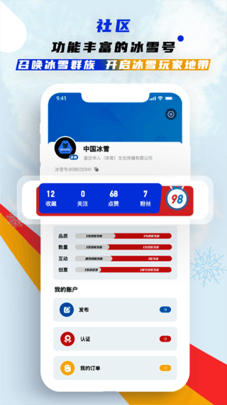 �й���ѩapp v2.2.74