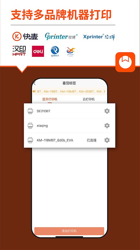 番茄标签 v4.7.6.00