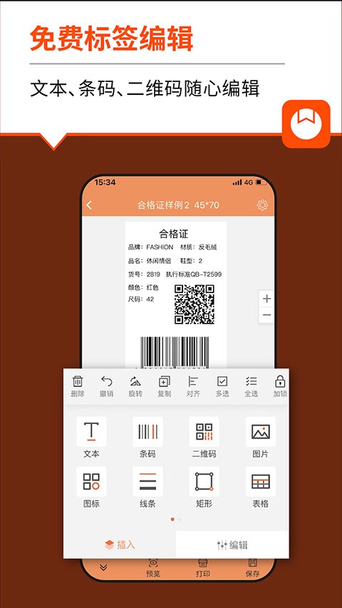 番茄标签 v4.7.6.01