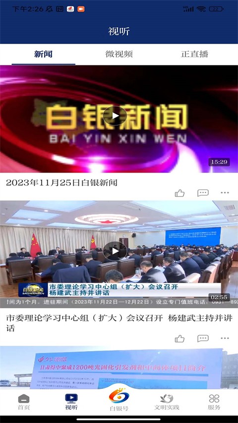 新白银客户端 v3.3.62