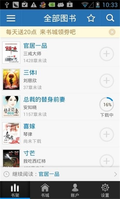 云中书城 v1.71