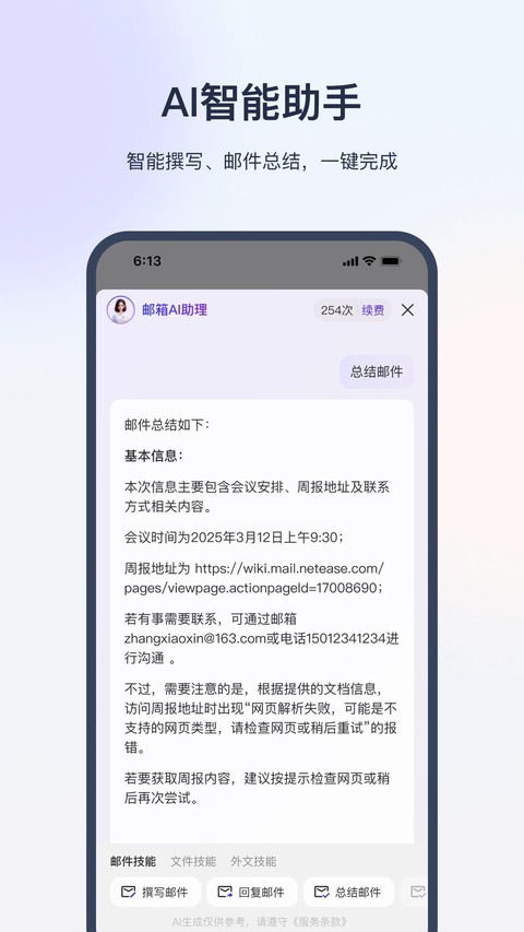 网易外贸通 v2.3.61