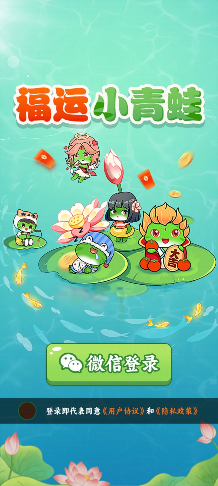 福运小青蛙 v1.0.61