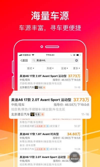 牛牛汽车官方版 v8.4.30
