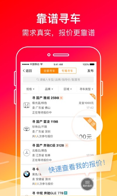 牛牛汽车官方版 v8.4.32