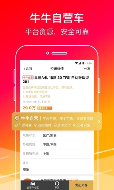 牛牛汽车官方版 v8.4.34