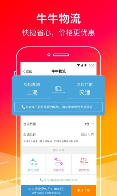 牛牛汽车官方版 v8.4.31