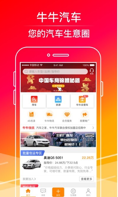 牛牛汽车官方版 v8.4.33