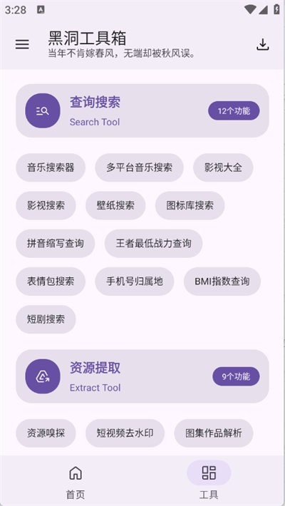 黑洞工具箱 v1.0.00