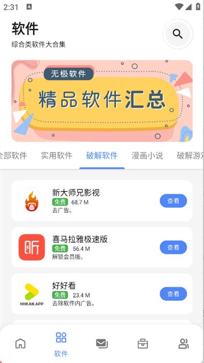无极软件库 v2.00