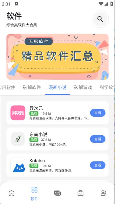 无极软件库 v2.01