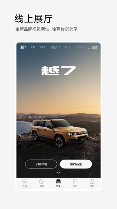 广汽传祺app软件 v6.0.420