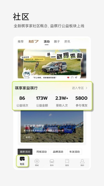 广汽传祺app软件 v6.0.421