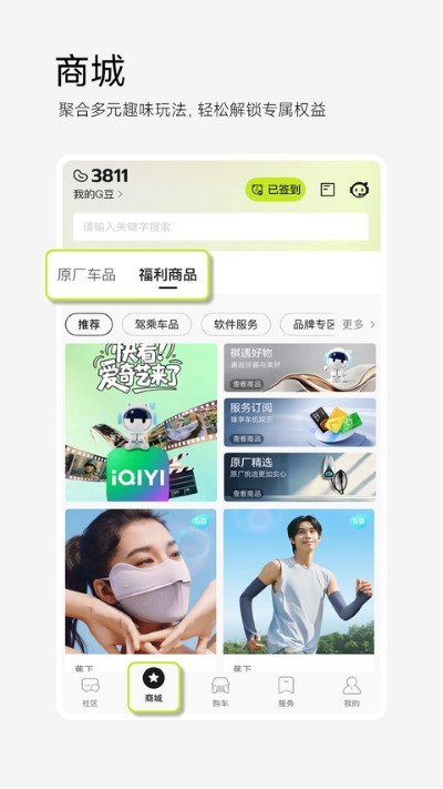 广汽传祺app软件 v6.0.422