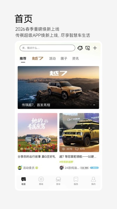 广汽传祺app软件 v6.0.423