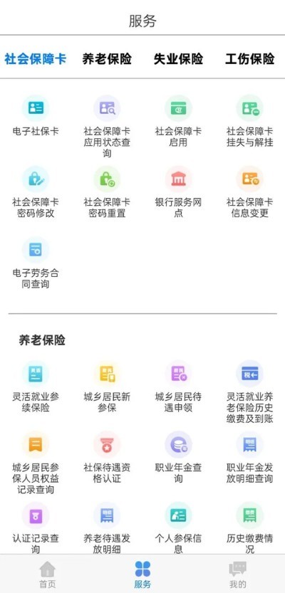 内蒙古12333app v6.4.73