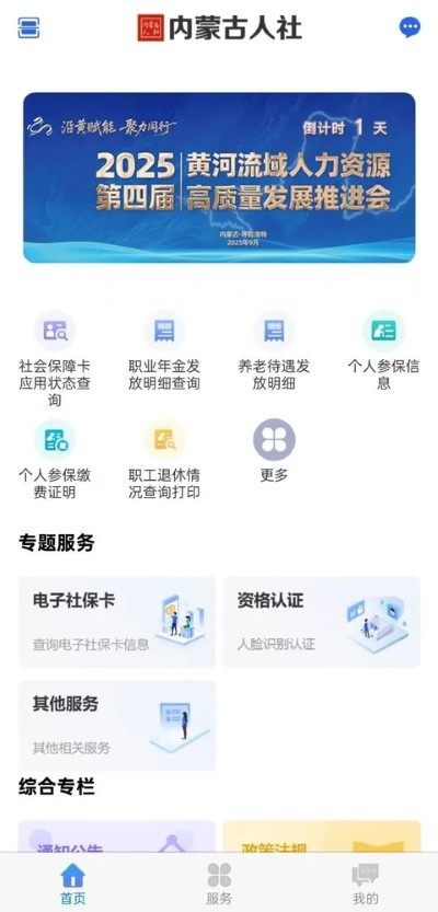 内蒙古12333app v6.4.71