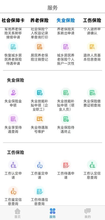 内蒙古12333app v6.4.72