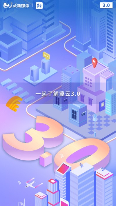 冀云软件 v3.0.483