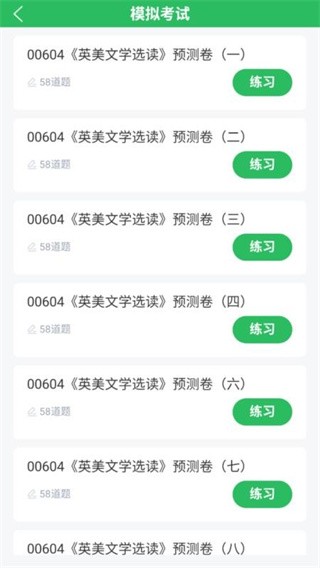 英语专业自考 v5080