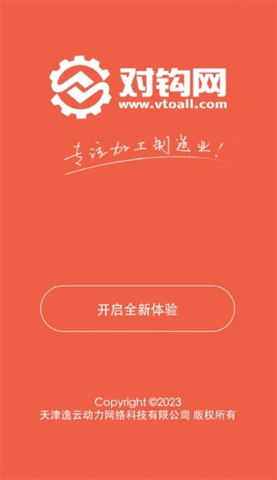 对钩网app官方版 v1.0.130