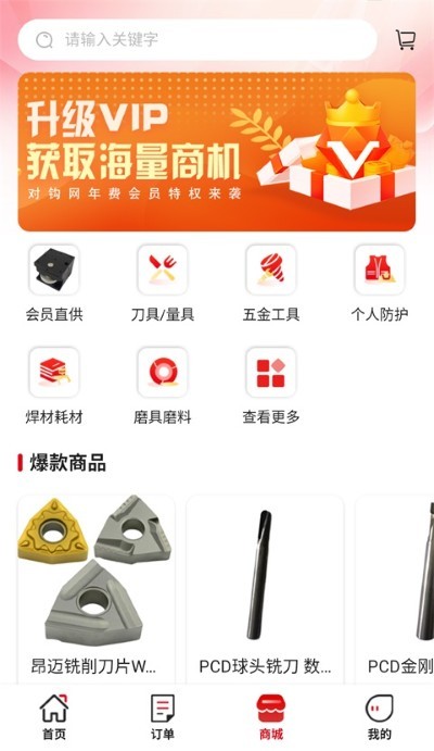 对钩网app官方版 v1.0.133