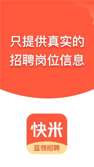 快米找工作app v2.7.7.30