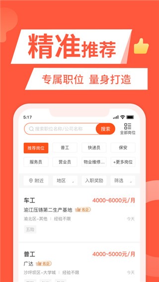 快米找工作app v2.7.7.34