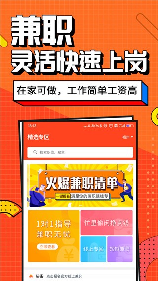兼职酱app v4.2.3.03