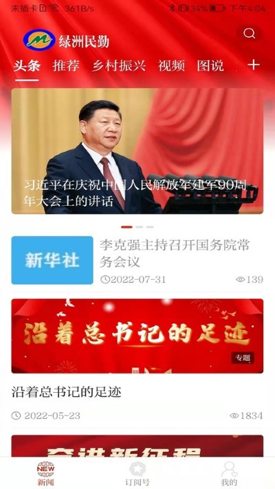 绿洲民勤app最新版 v3.3.60