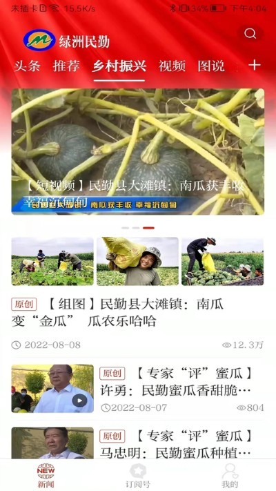 绿洲民勤app最新版 v3.3.61