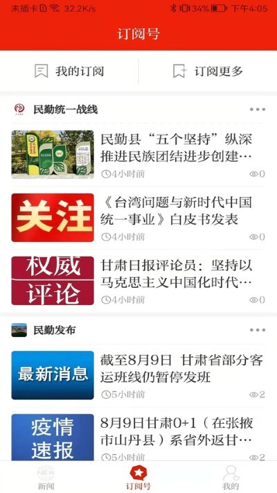 绿洲民勤app最新版 v3.3.62