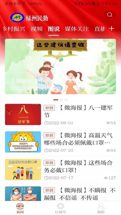 绿洲民勤app最新版 v3.3.63